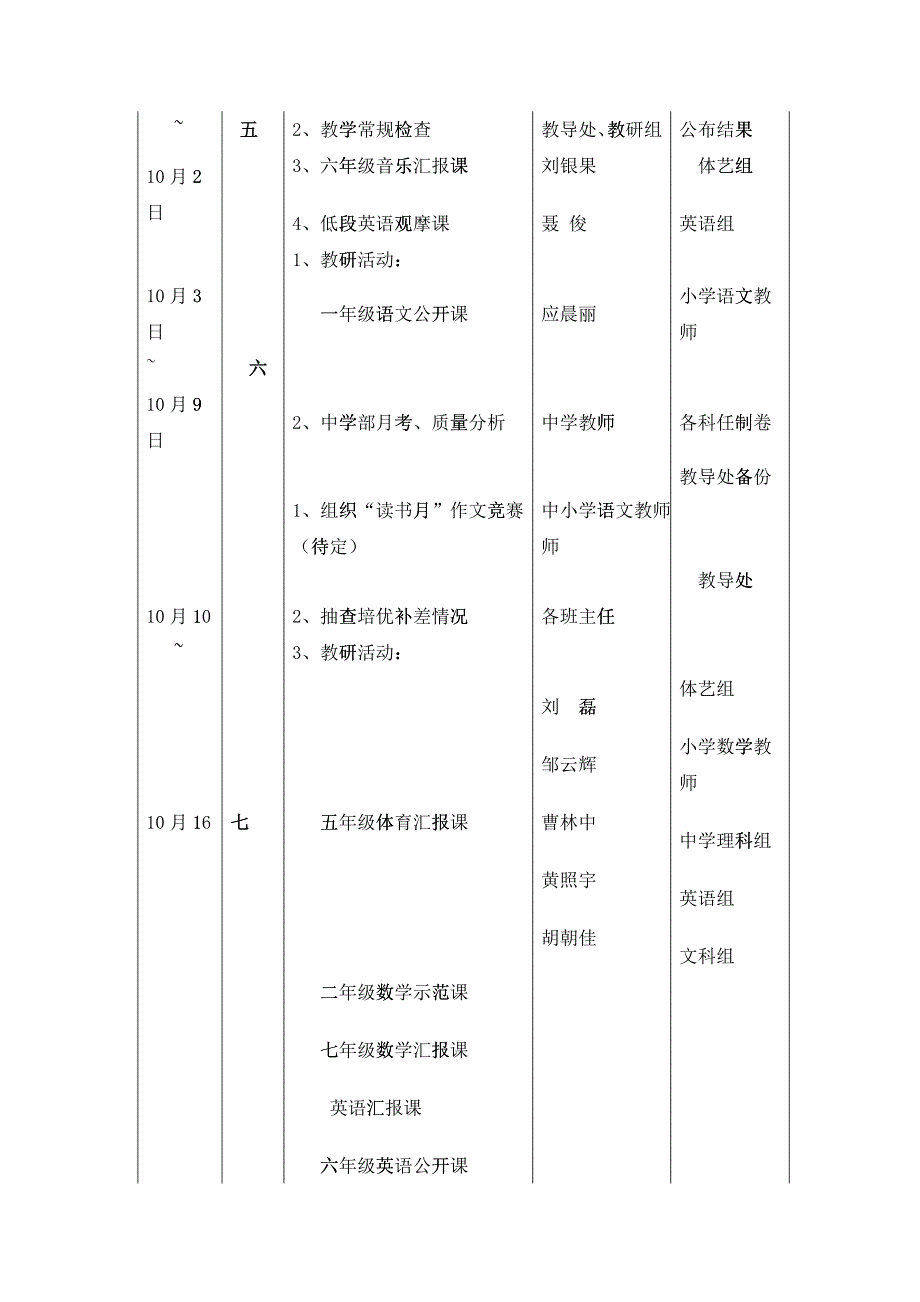 某学校秋季教务处工作计划_第4页