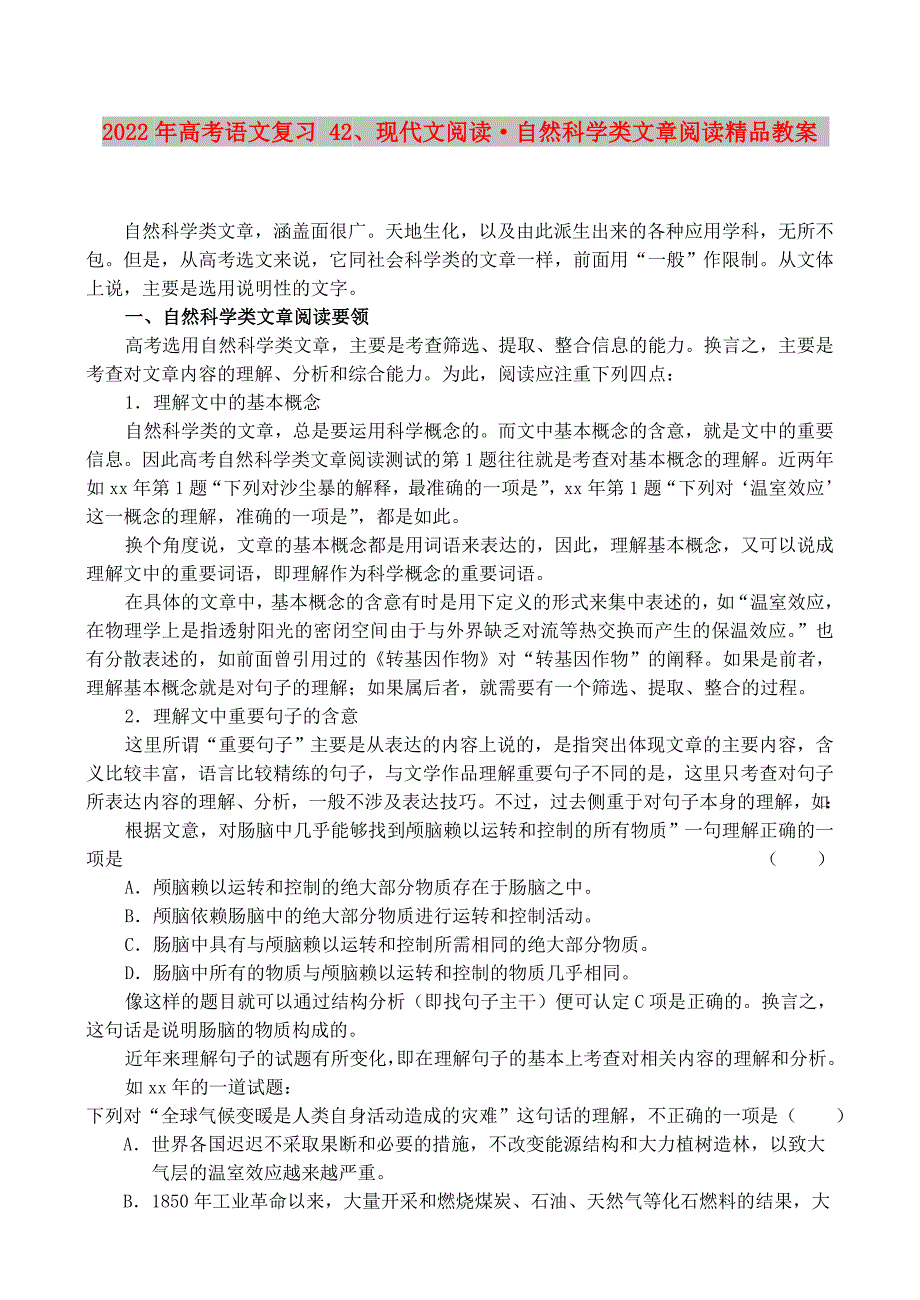 2022年高考语文复习 42、现代文阅读&amp;amp#183;自然科学类文章阅读精品教案_第1页