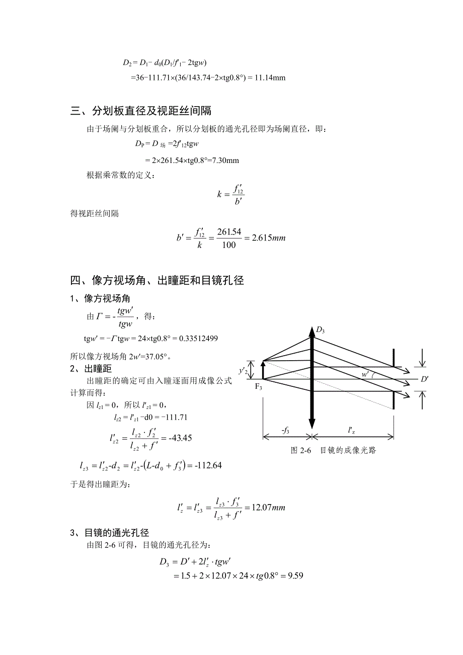 内调焦准距式望远系统光学设计_第3页