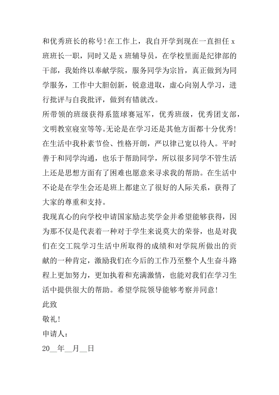 2023年年度关于国家奖学金申请书（完整文档）_第3页