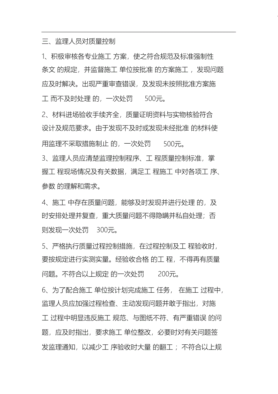 （完整版）监理的工作职责_第3页