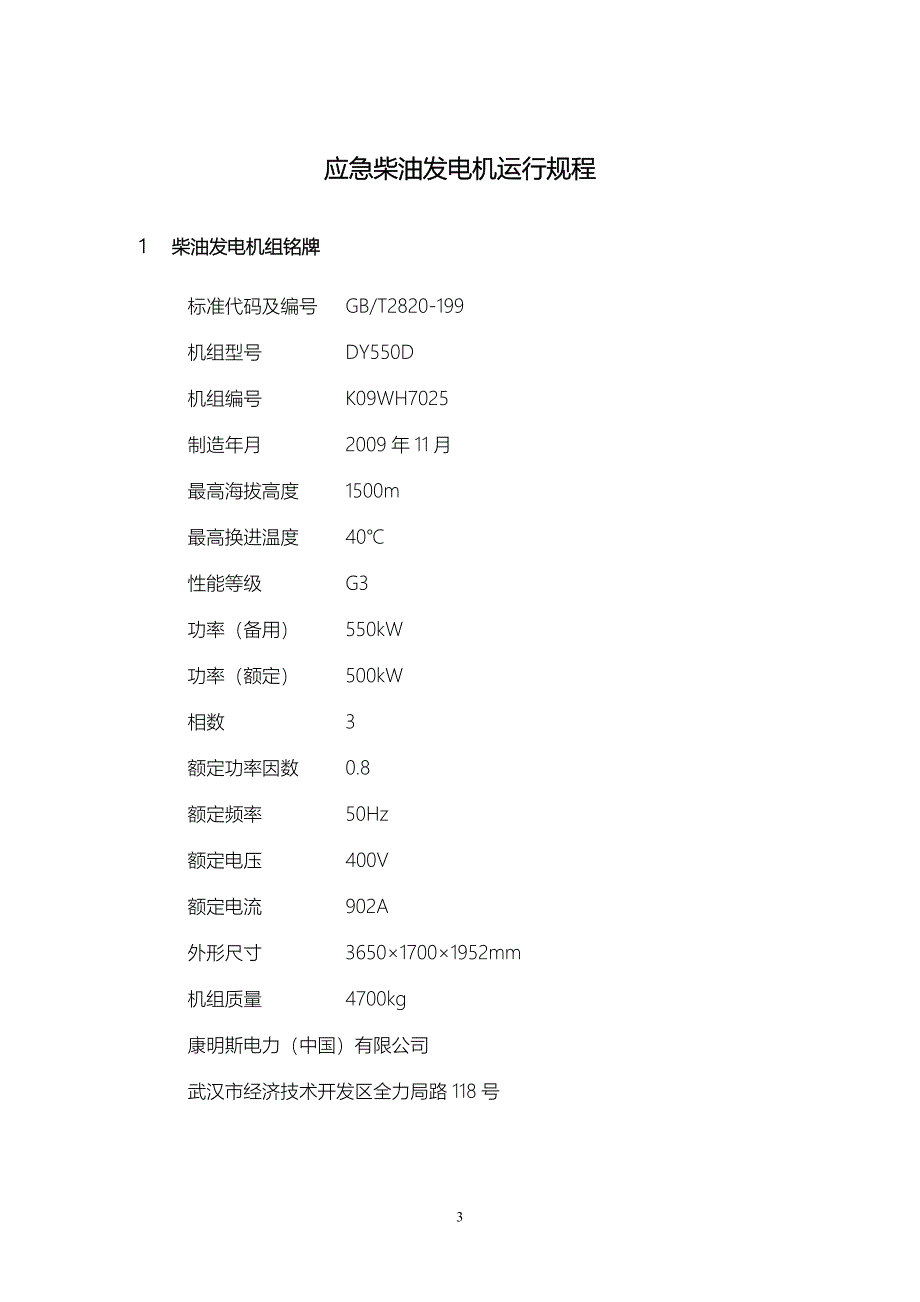 应急柴油发电机运行规程.._第3页