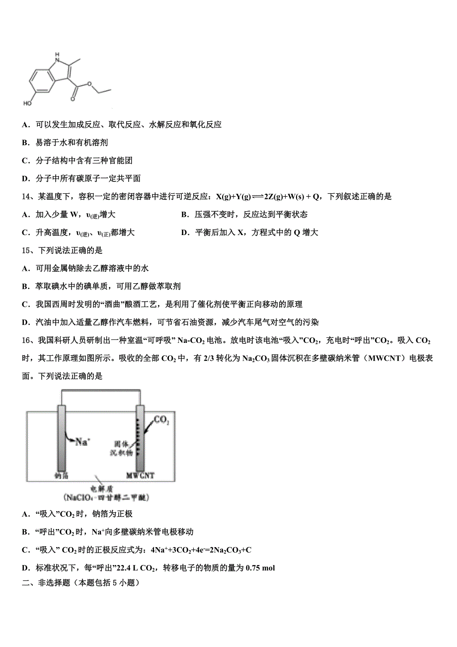 2022-2023学年天津市宝坻区普通高中高三第四次模拟考试化学试卷含解析_第4页