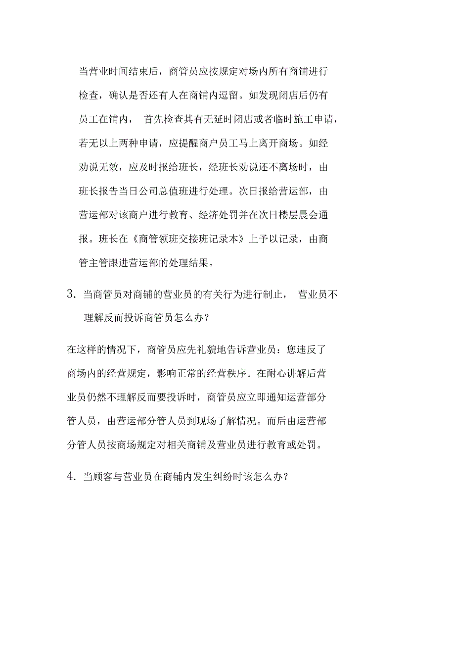 商业广场常见问题的应对原则及解决办法_第3页