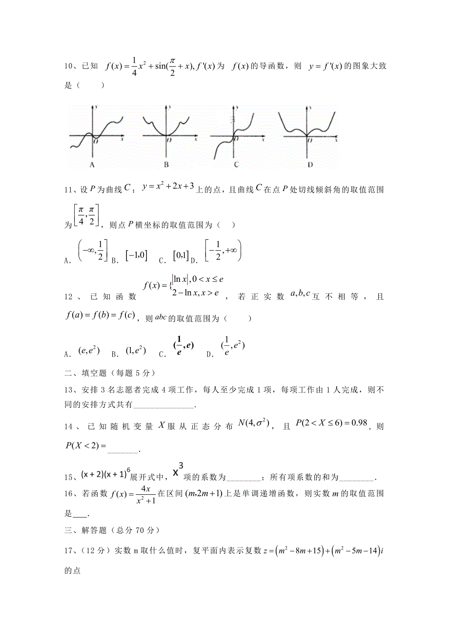 河南省新乡市长垣县第十中学2019-2020学年高二数学下学期线上教学效果检测试题理_第2页