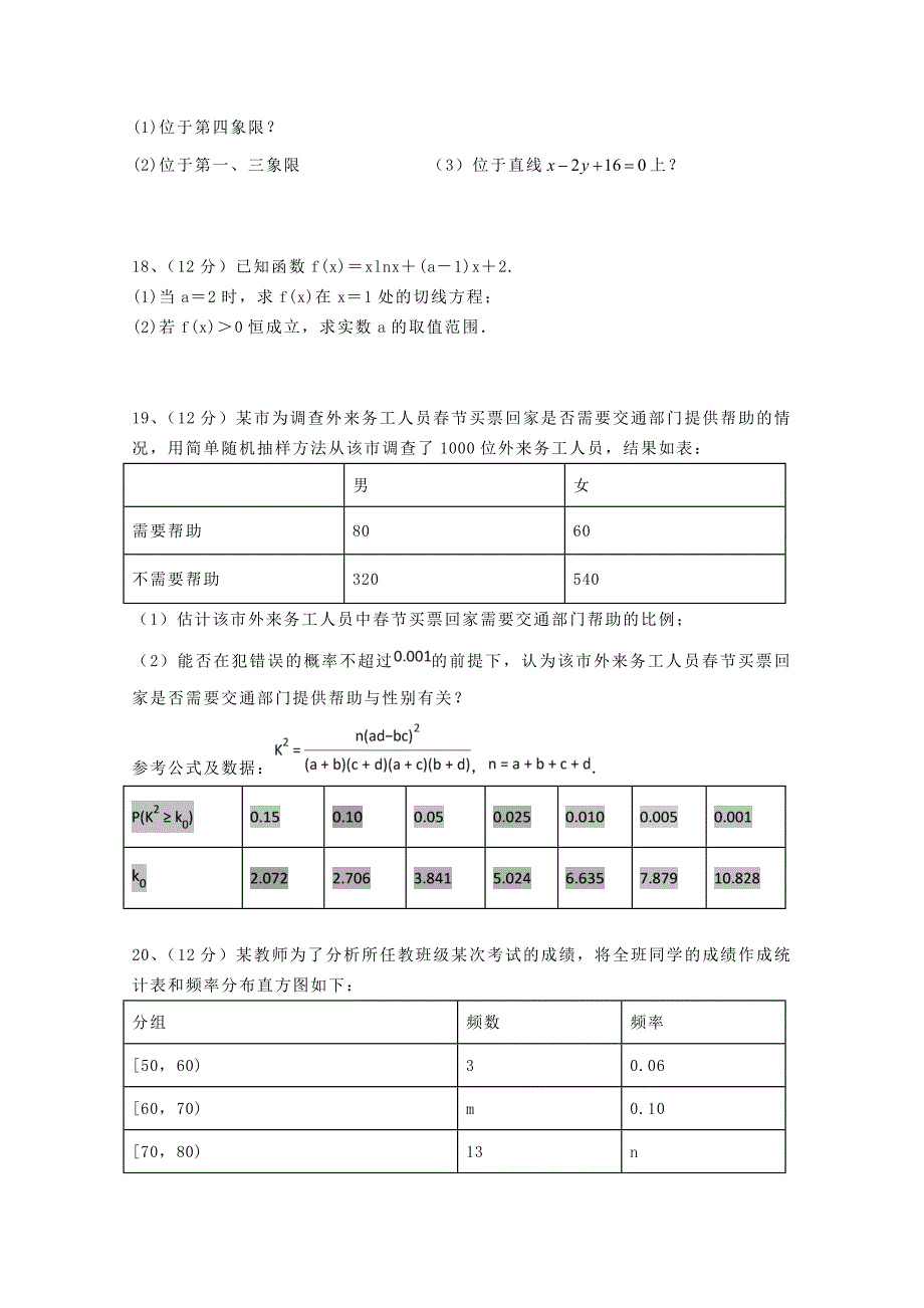 河南省新乡市长垣县第十中学2019-2020学年高二数学下学期线上教学效果检测试题理_第3页