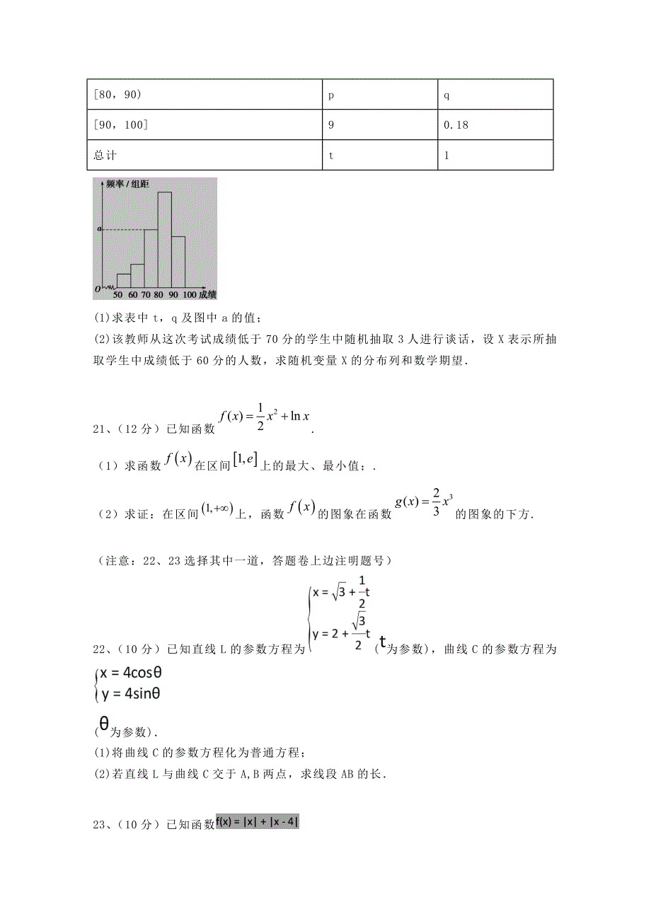 河南省新乡市长垣县第十中学2019-2020学年高二数学下学期线上教学效果检测试题理_第4页