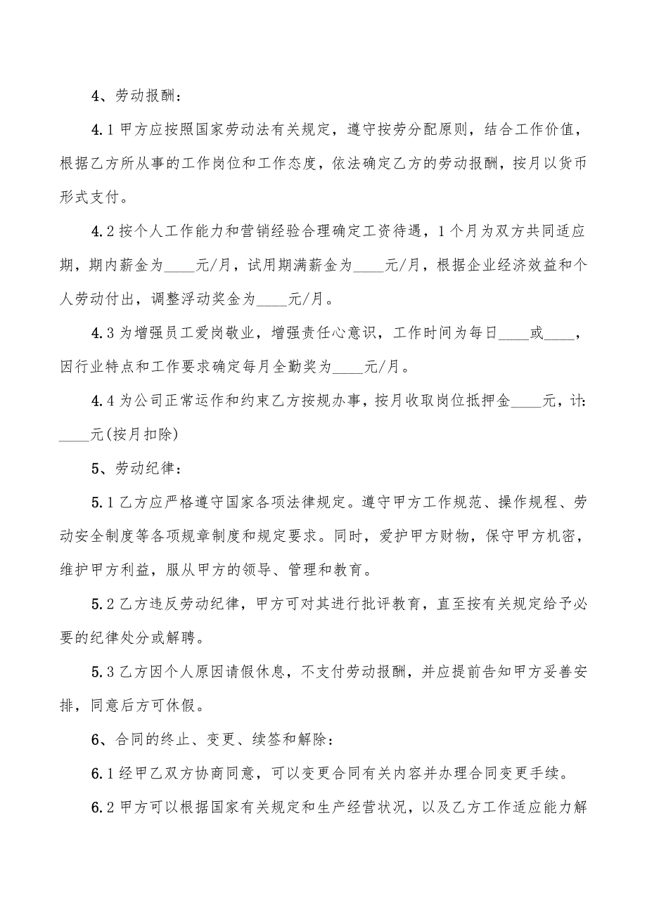 2022年服装店股份转让协议_第3页