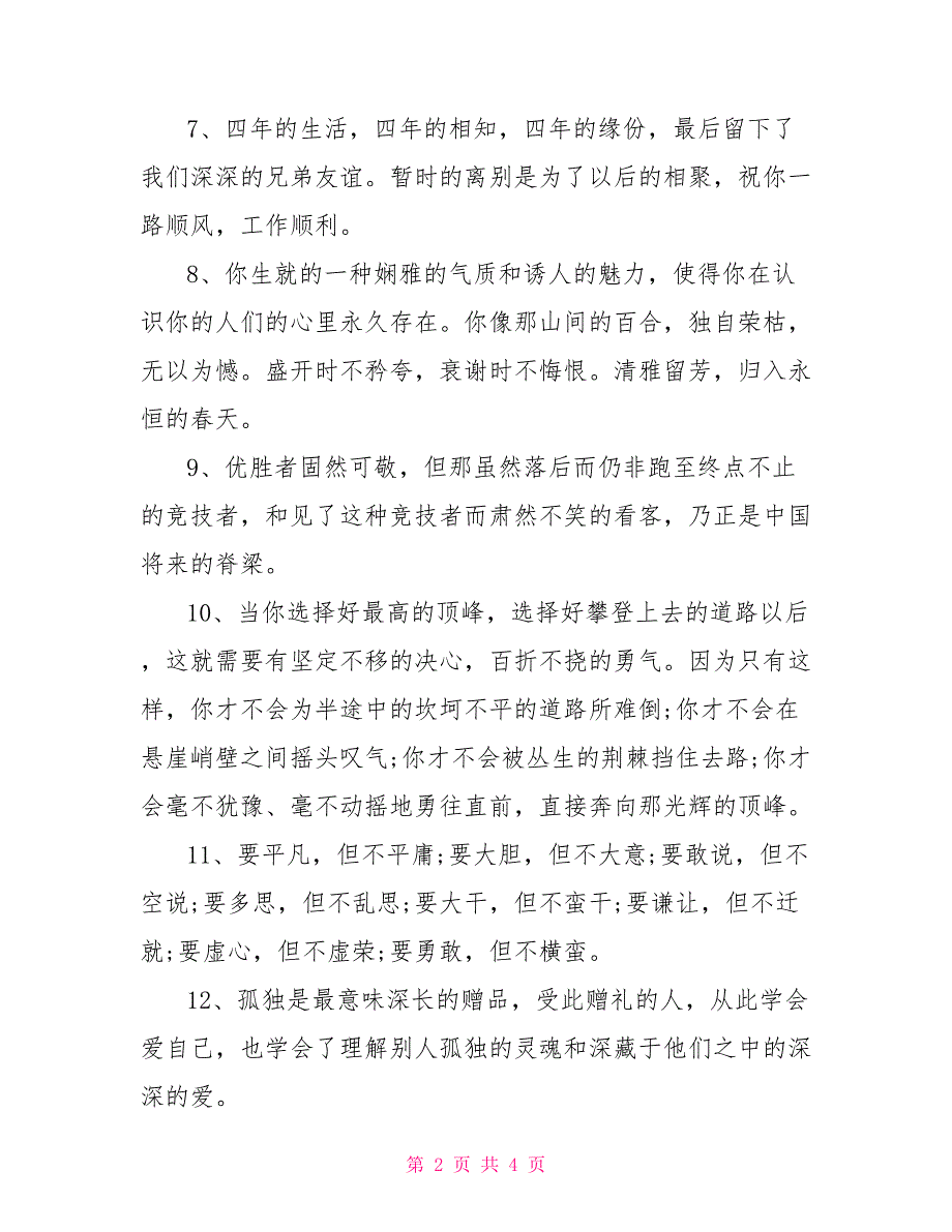 2022毕业伤感祝福语推荐_第2页