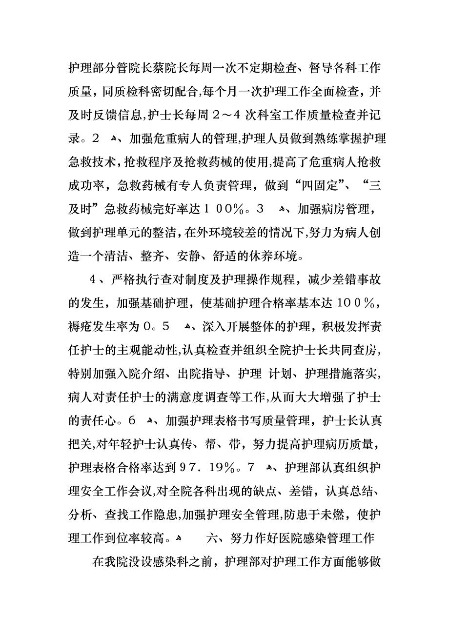 护士的个人述职报告集锦8篇_第4页