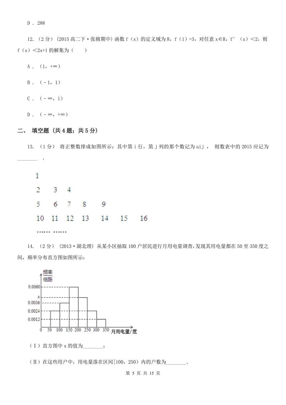 广西贺州市高三上学期期中数学试卷（理科）_第5页