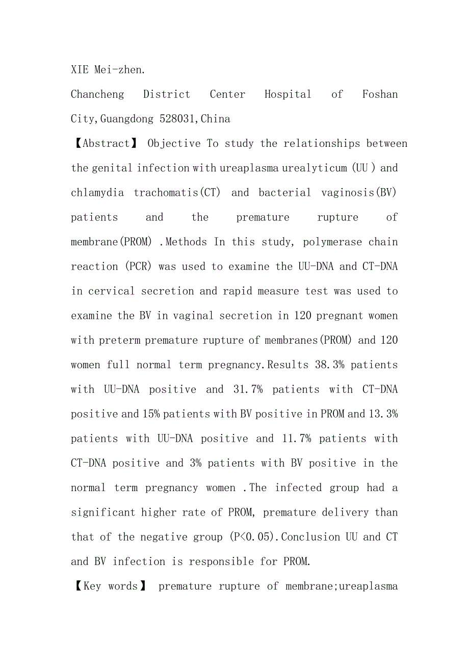 胎膜早破与解脲支原体、沙眼衣原体感染及细菌性阴道病的关系探讨.doc_第2页