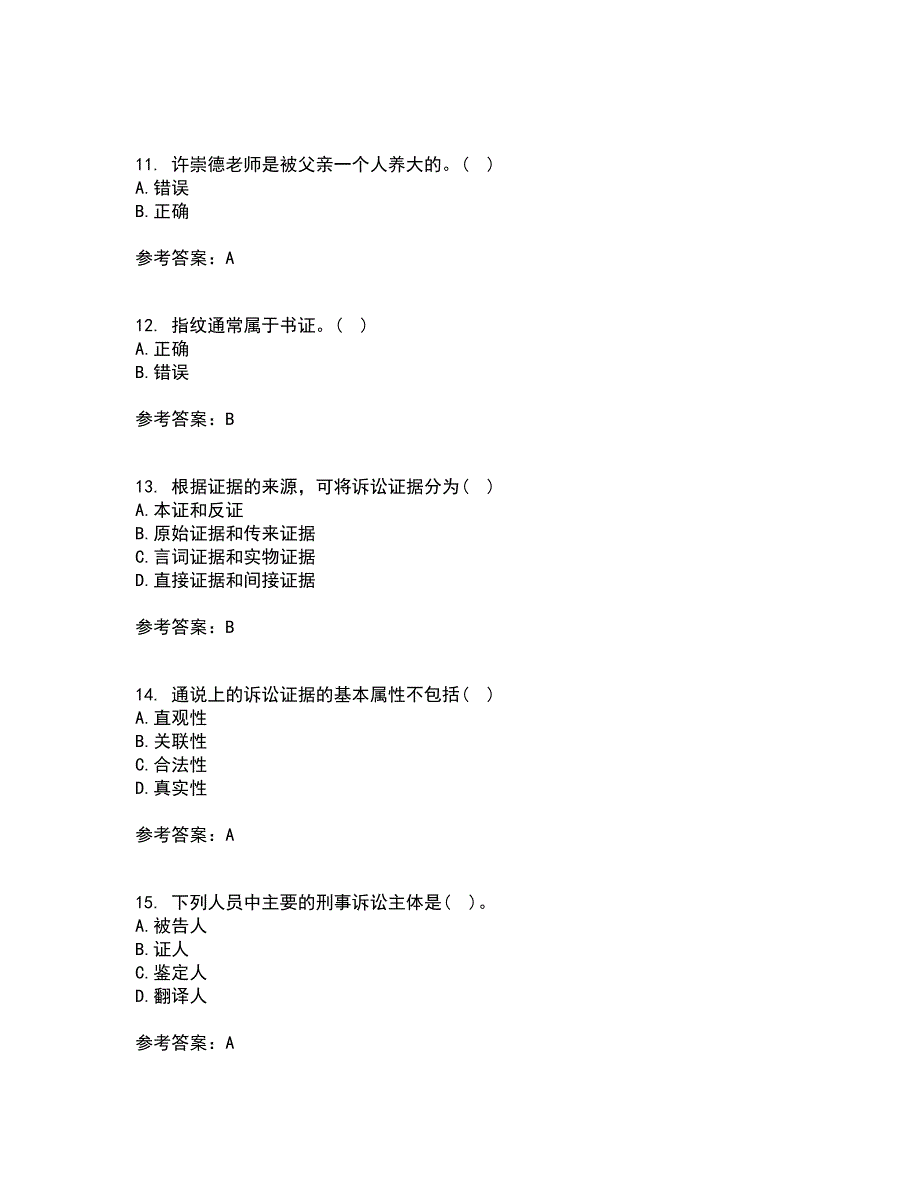 福建师范大学21春《法学概论》在线作业一满分答案89_第3页