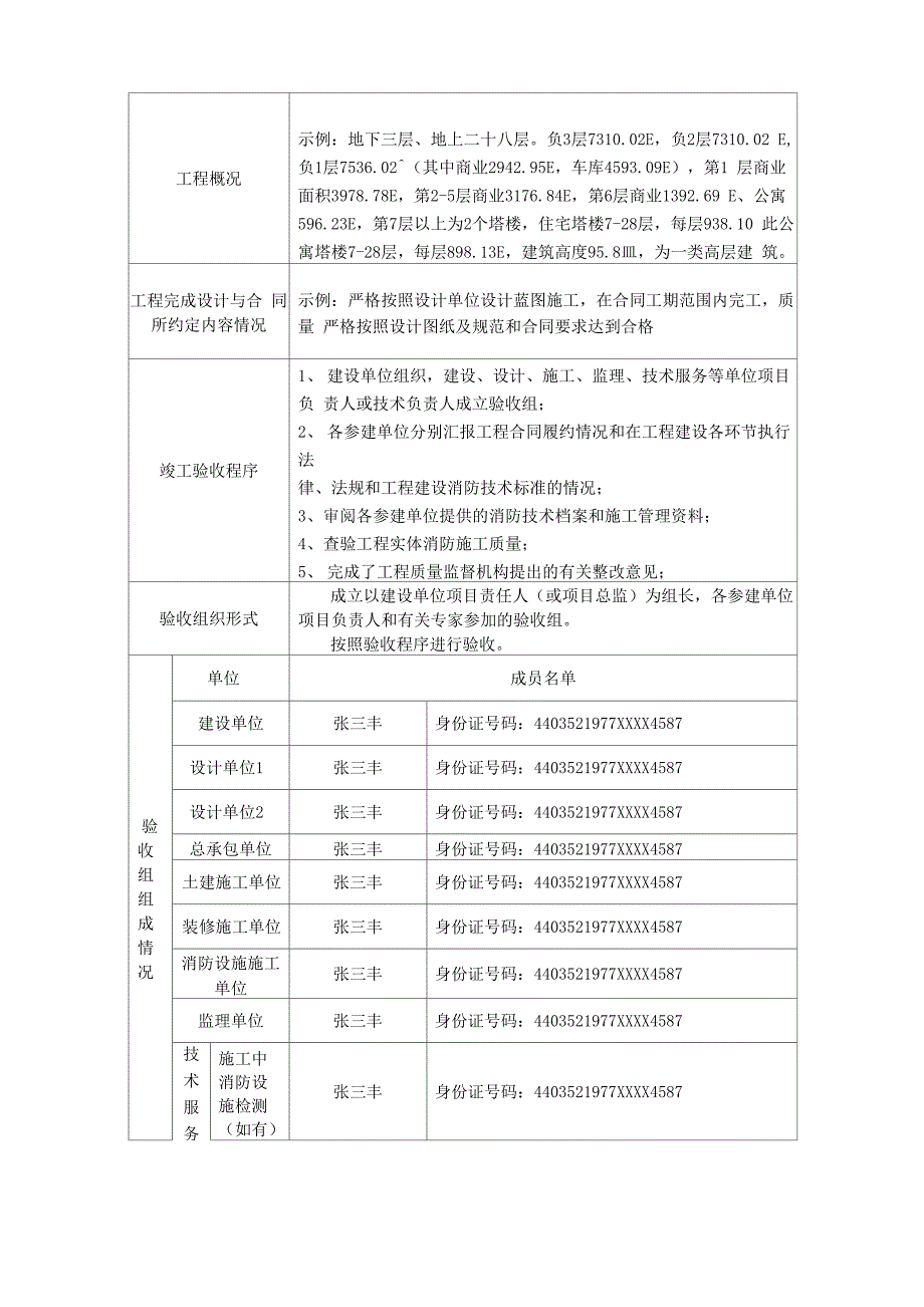 建设工程竣工验收消防查验报告_第4页