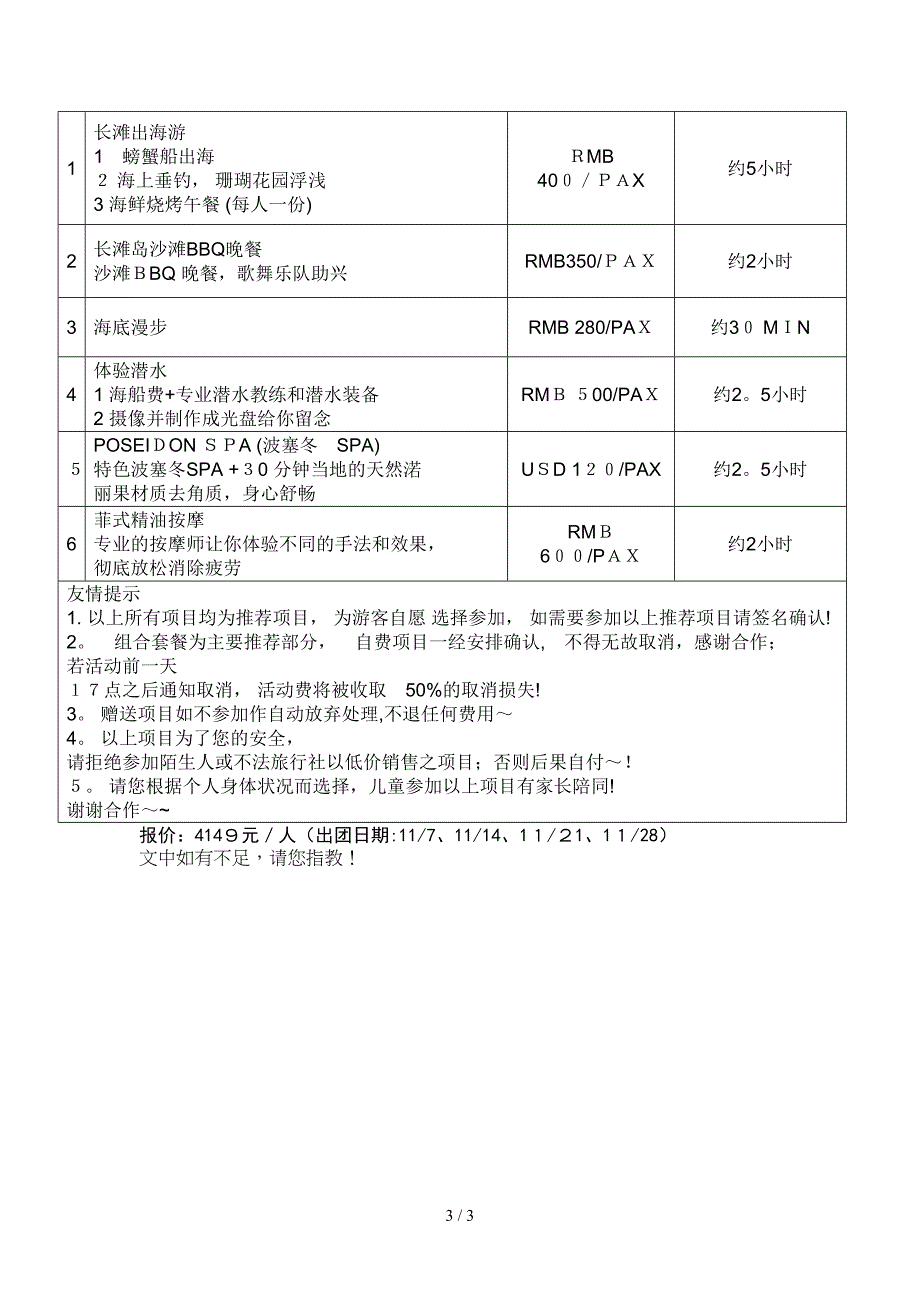 畅享菲律宾长滩直飞行程4N5D(含风帆和沙滩按摩)_第3页