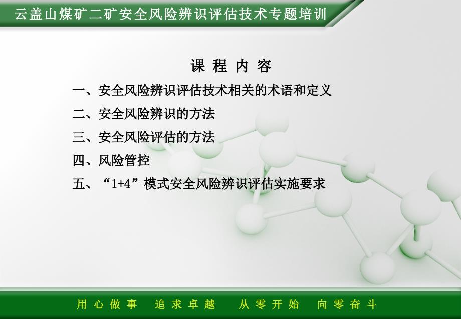 安全风险辨识评估技术培训课件_第2页