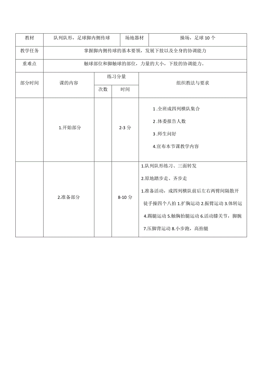 1.脚内侧踢球5.docx_第1页