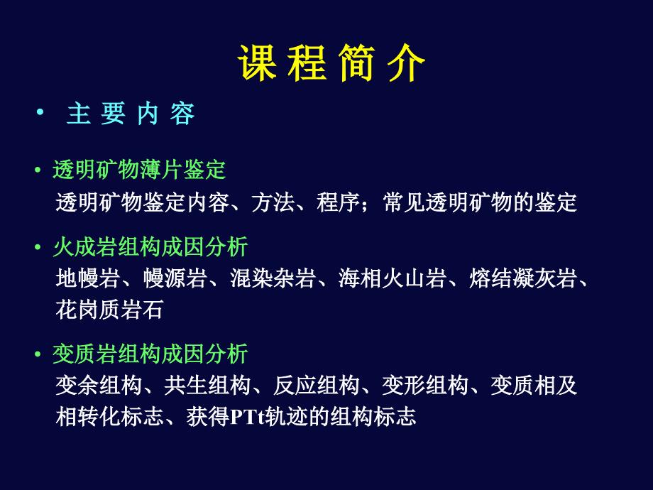 透明矿物镜下鉴定教程_第1页