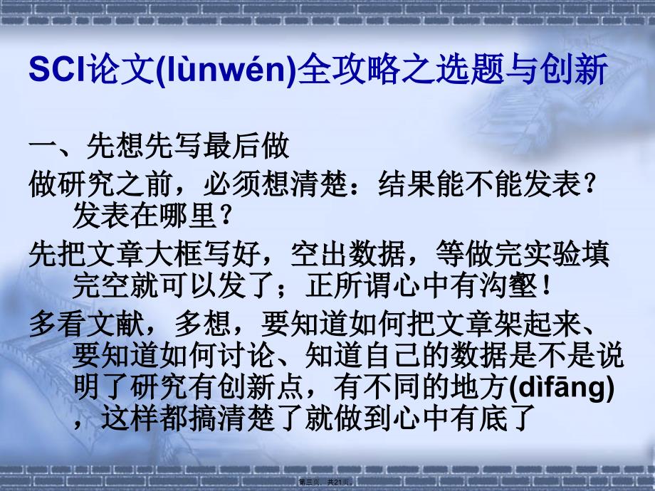 怎样写好高质量的SCI文章说课材料_第3页