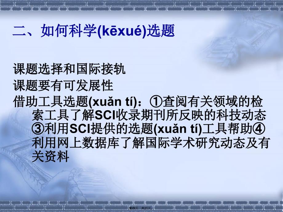 怎样写好高质量的SCI文章说课材料_第4页