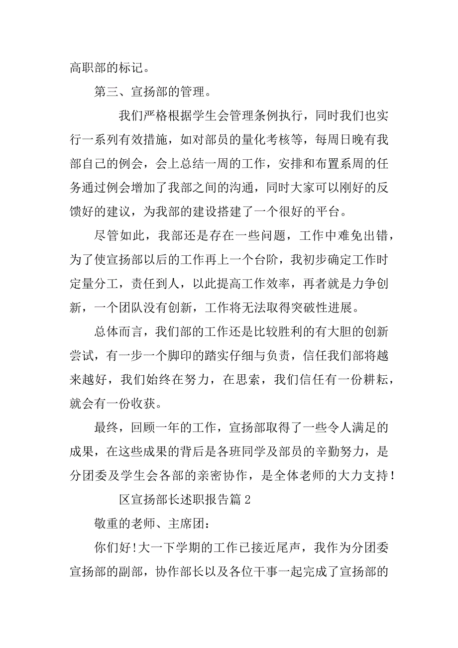 2023年区宣传部长述职报告8篇_第4页