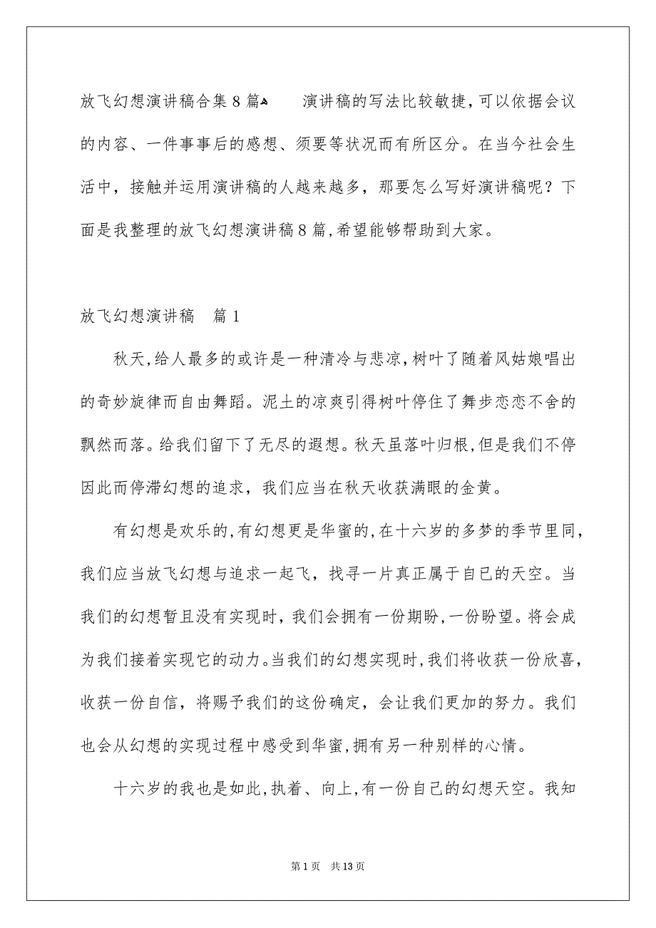 放飞幻想演讲稿合集8篇_第1页