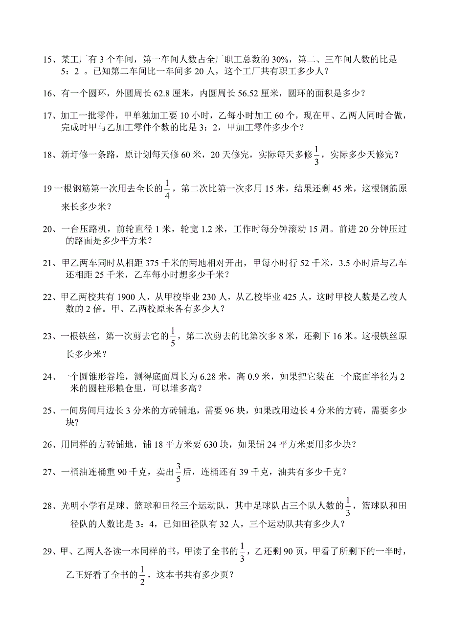 小学六年级数学典型应用题专项练习题 （精选可编辑）.DOCX_第2页