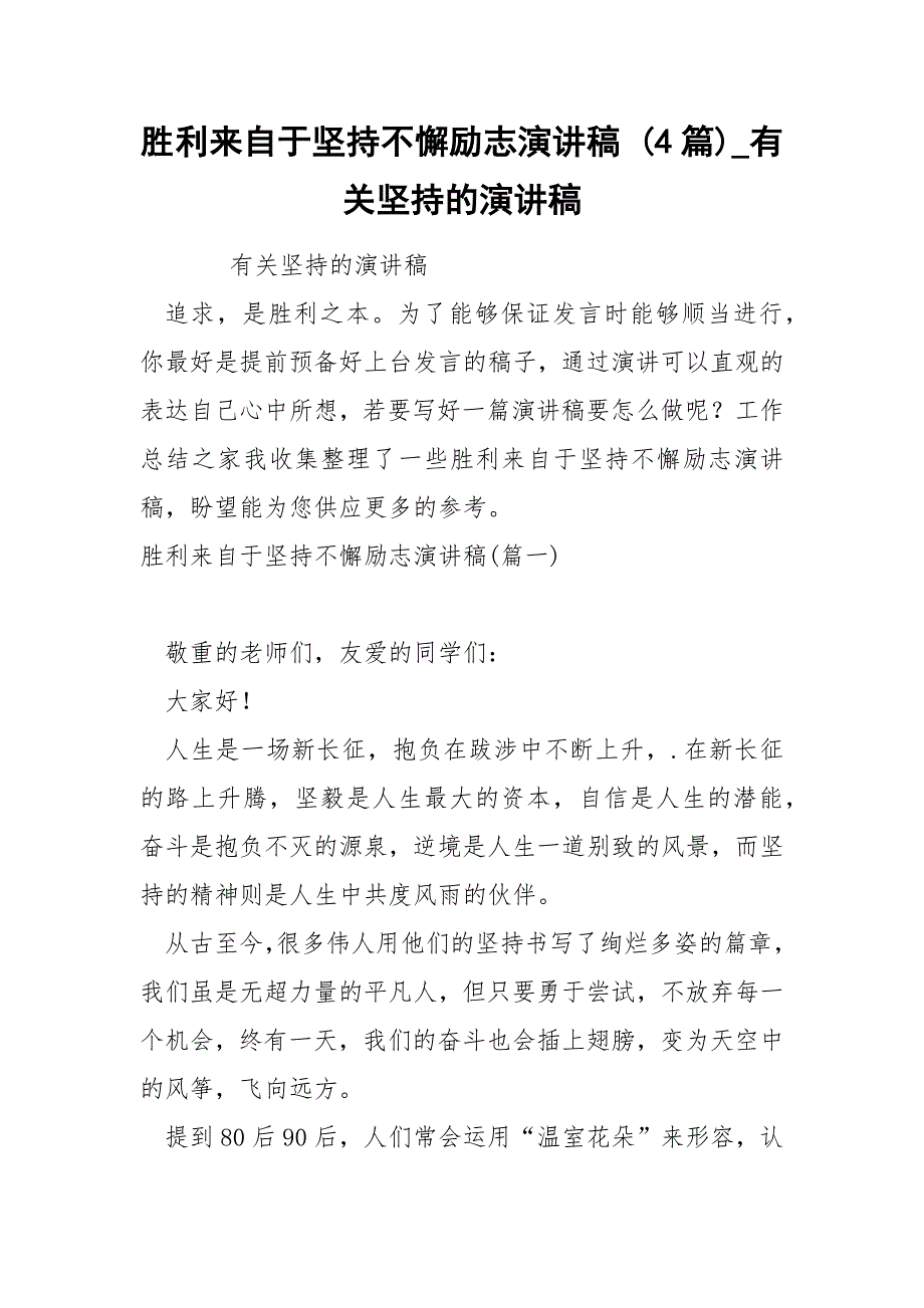 胜利来自于坚持不懈励志演讲稿 4篇_第1页