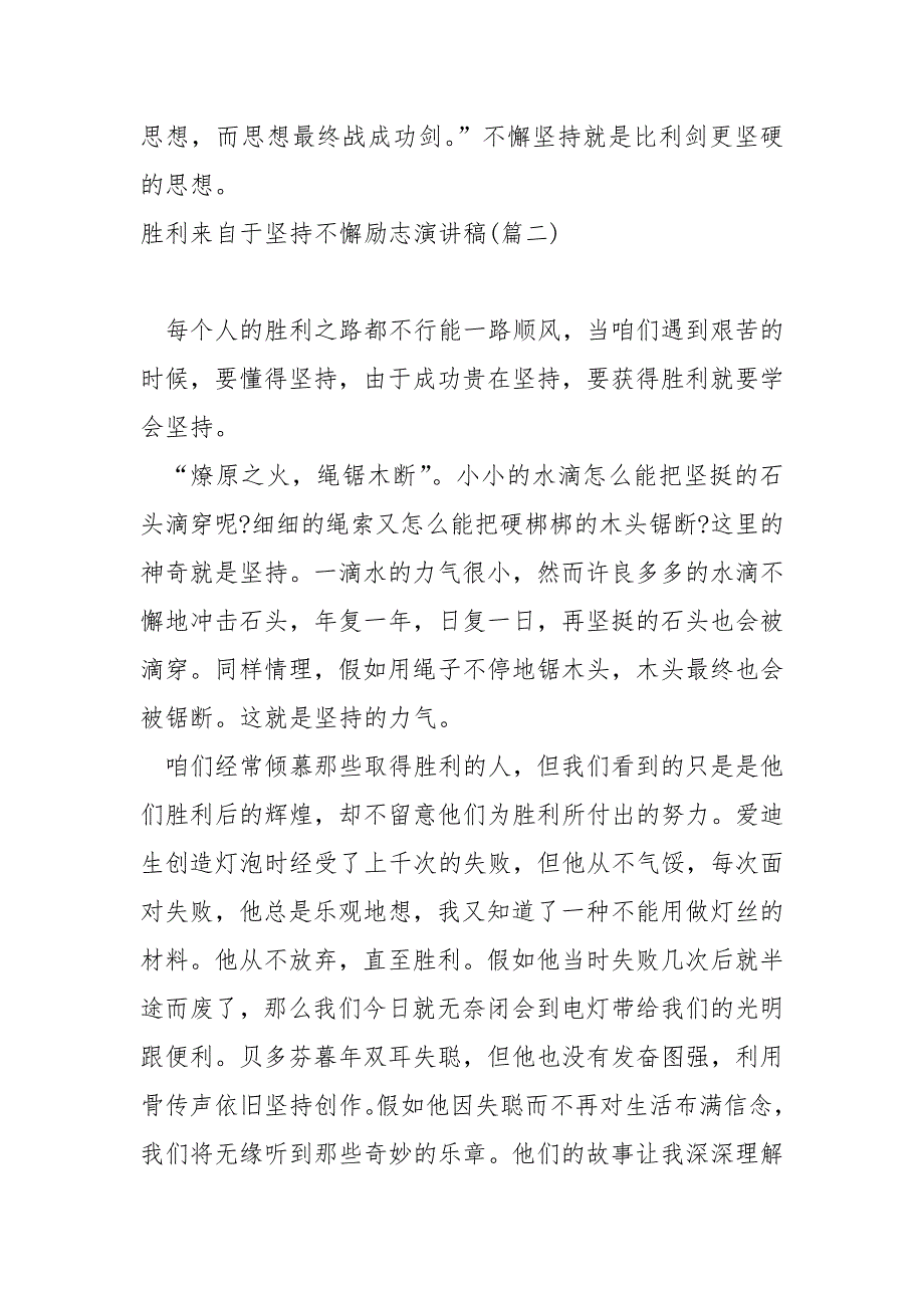 胜利来自于坚持不懈励志演讲稿 4篇_第3页