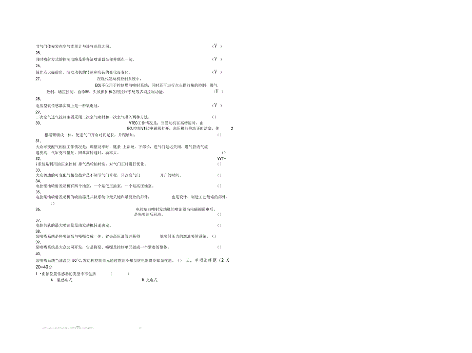 涂电控发动机原理与维修复习资料_第3页