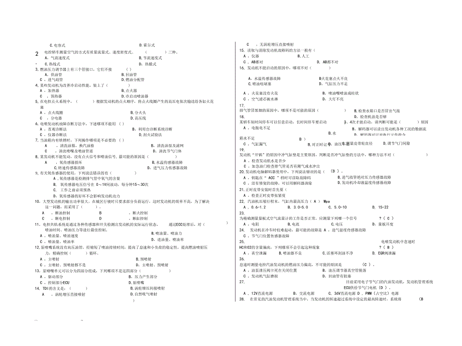 涂电控发动机原理与维修复习资料_第4页