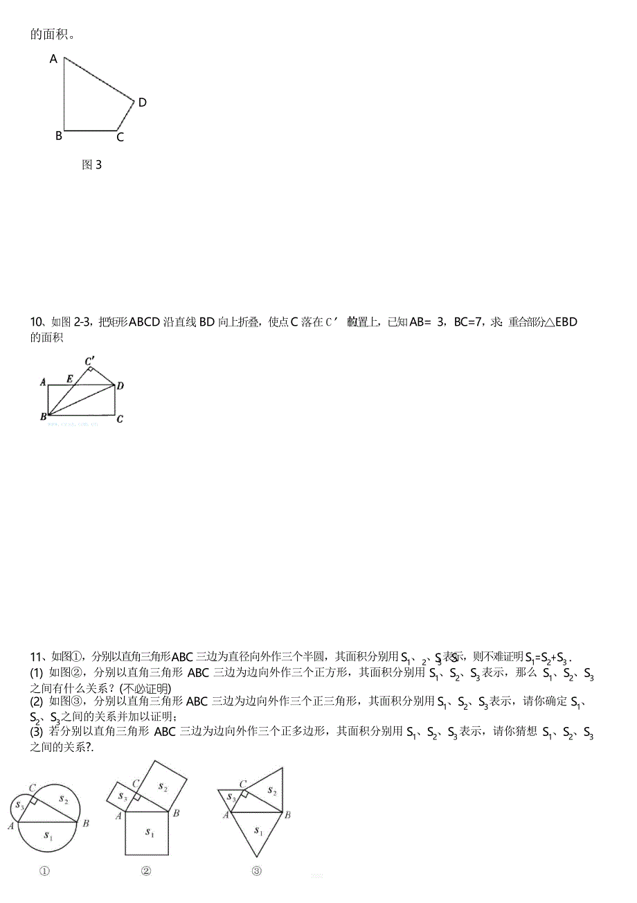 北师大版八年级数学上册第一章勾股定理专题训练(全章)_第2页