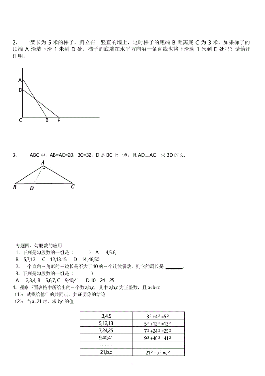 北师大版八年级数学上册第一章勾股定理专题训练(全章)_第4页