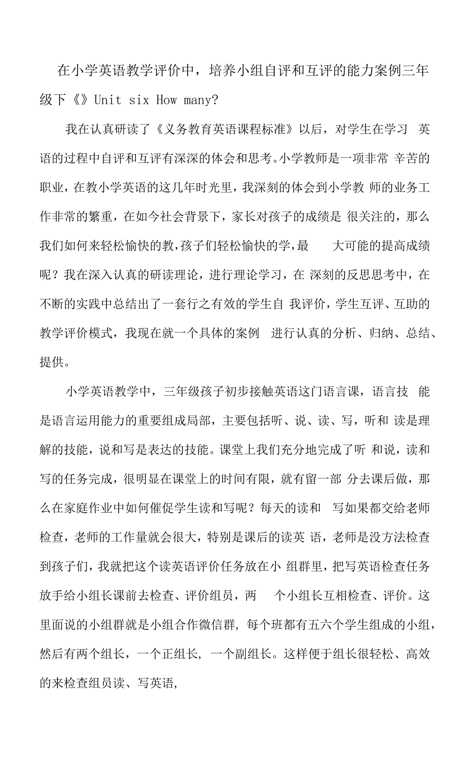 小学英语优质案例.docx_第1页