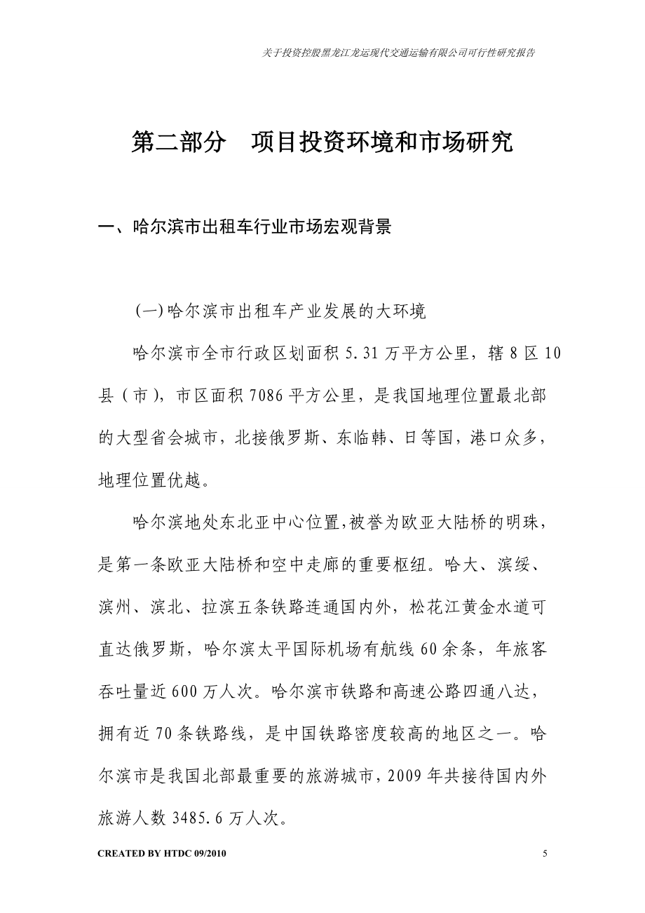 可行性报告审核稿_第5页