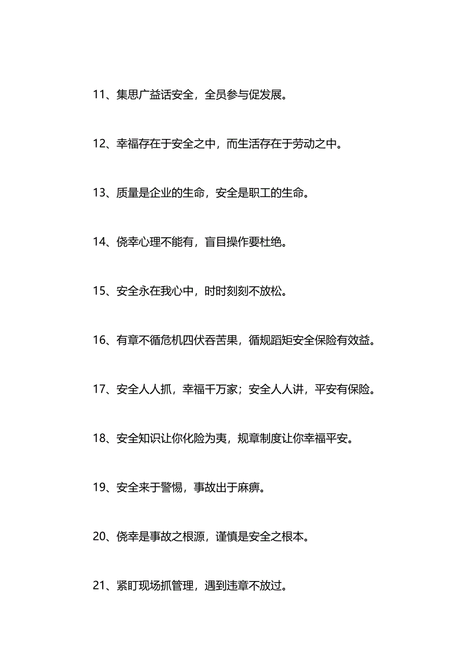 家庭电气安全标语_第2页