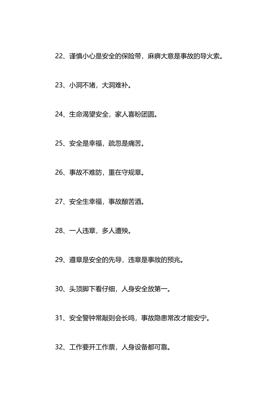 家庭电气安全标语_第3页