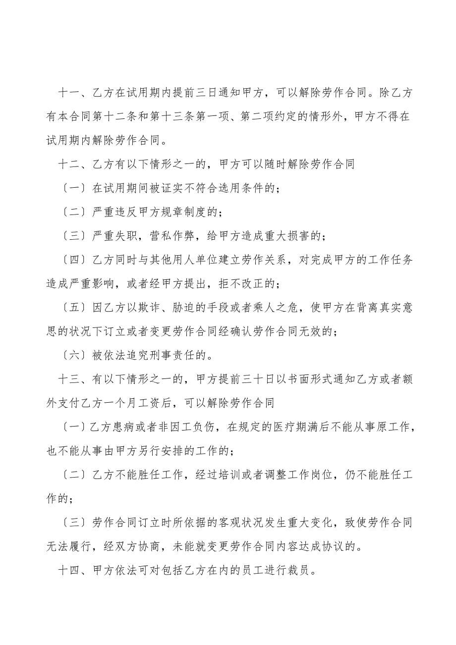 厦门市劳动合同.doc_第5页