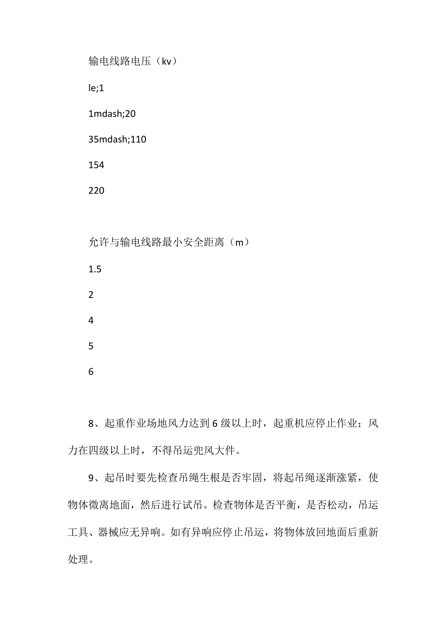 井上下机电设备的吊装和搬运_第2页