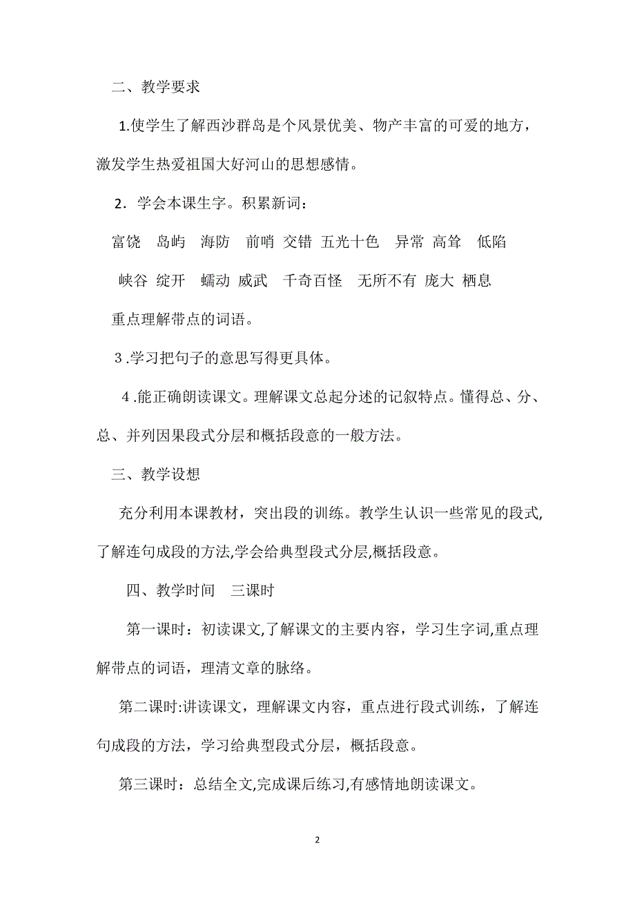 狼来了读书笔记100字_第2页