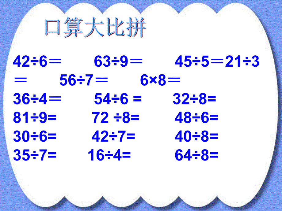 新人教版有余数的除法课时1_第2页