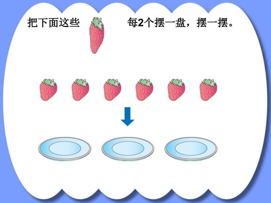 新人教版有余数的除法课时1_第5页