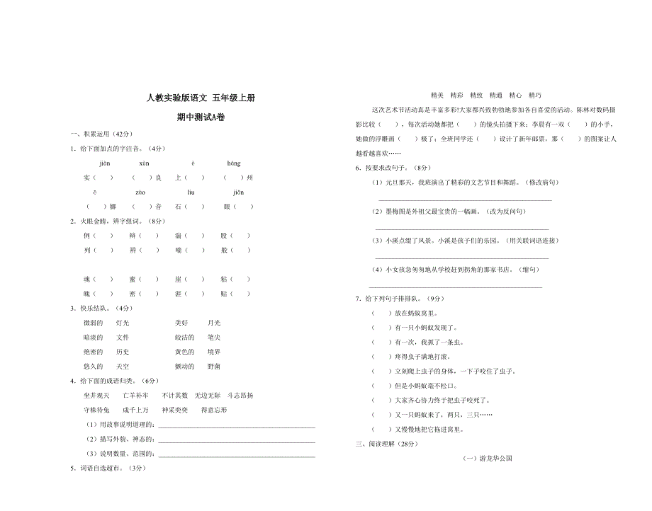 小学五年级上册语文期中试卷6_第1页