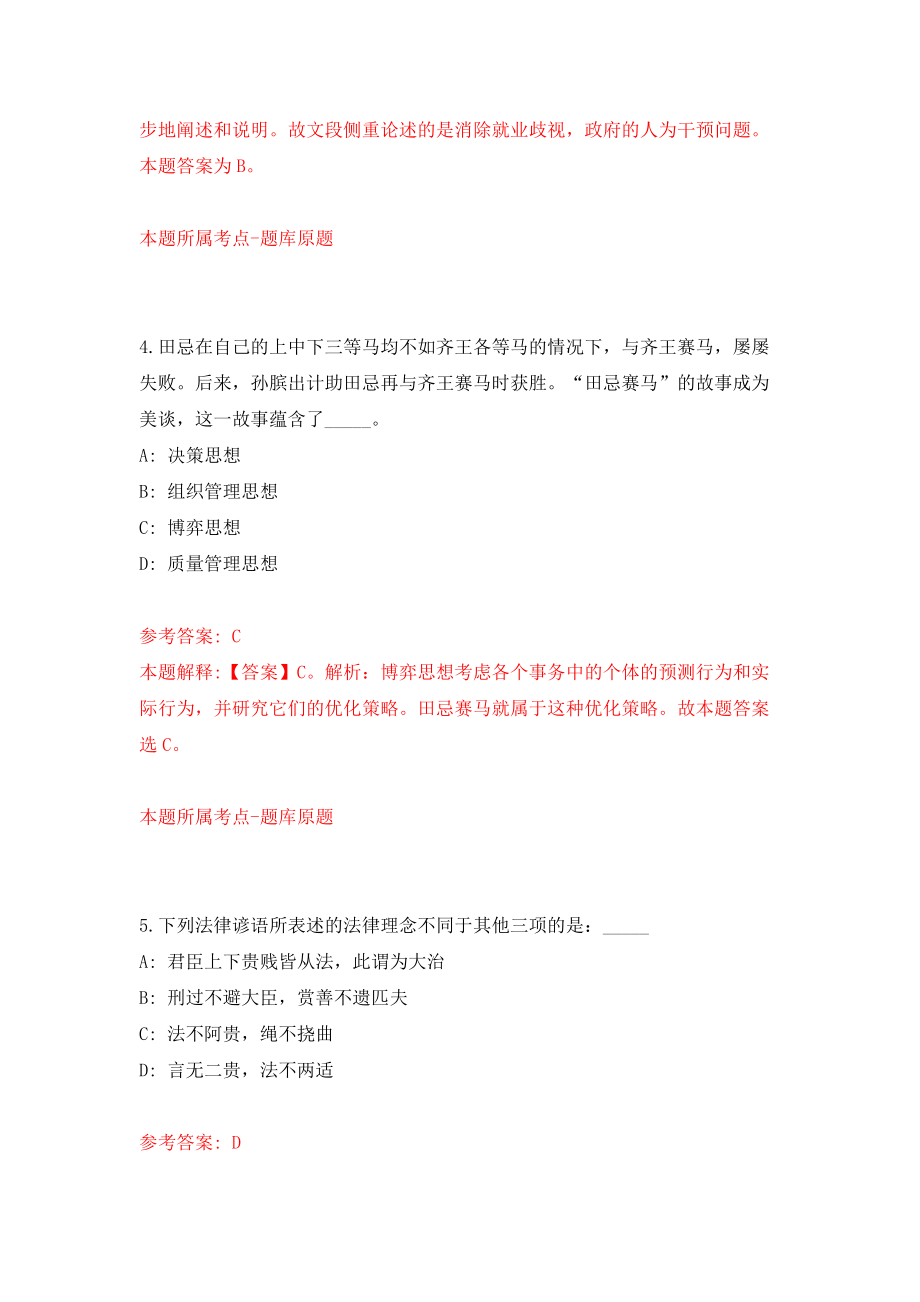 广东省开平市林业局关于公开招考3名林长办编外工作人员模拟试卷【含答案解析】【9】_第3页