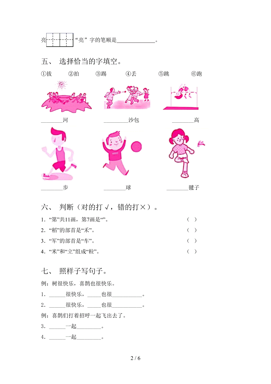 部编版小学一年级语文上学期第一次月考考试摸底检测_第2页