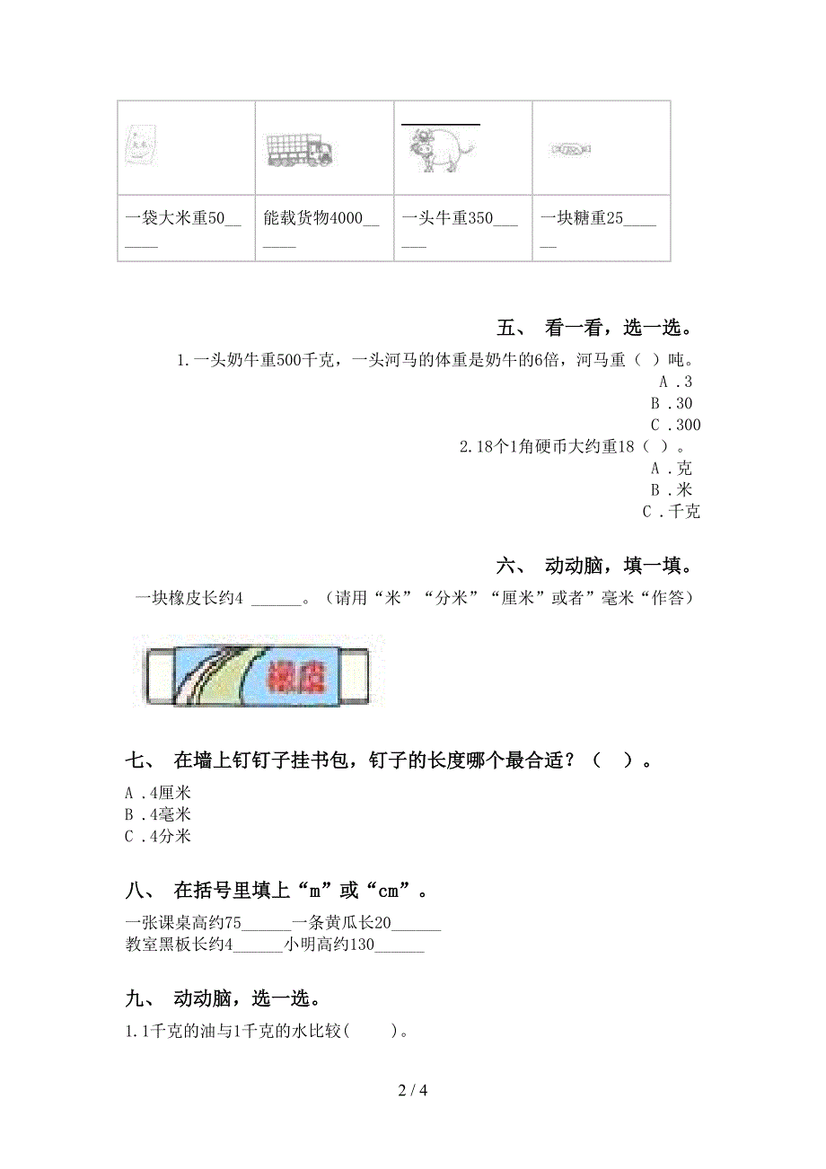 二年级数学下册单位知识点全面北师大版_第2页