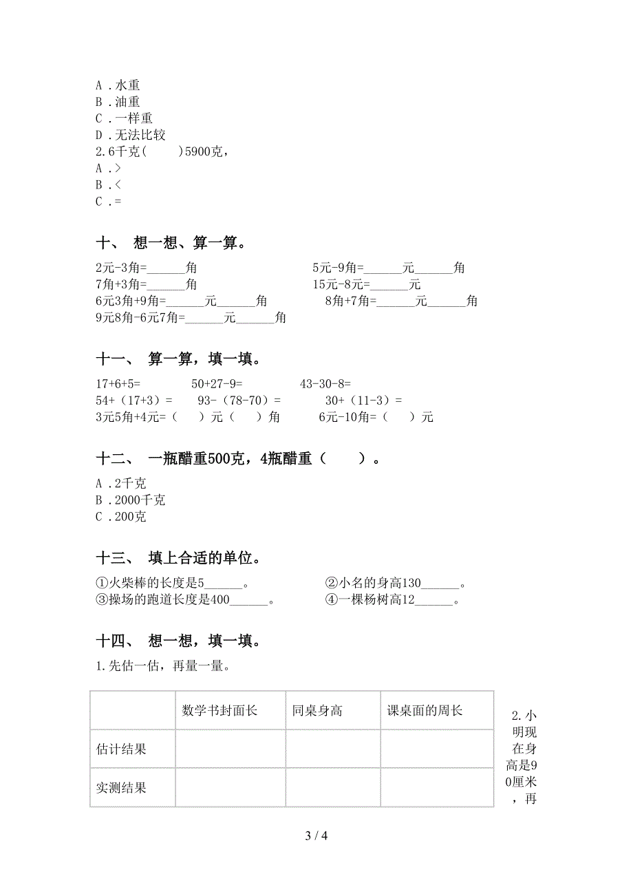 二年级数学下册单位知识点全面北师大版_第3页