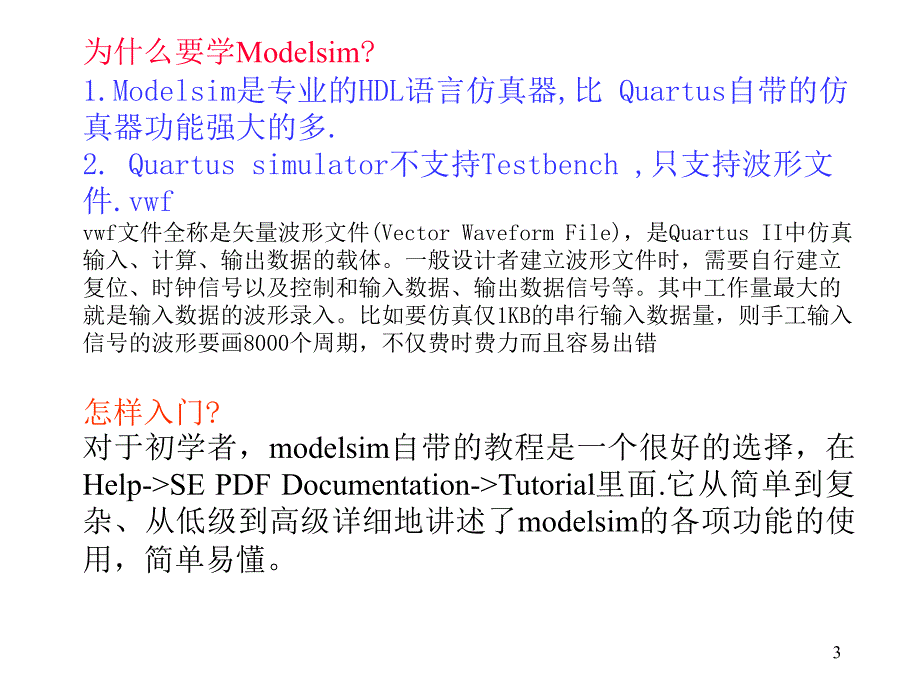 Modelsim6.0使用教程.ppt_第3页