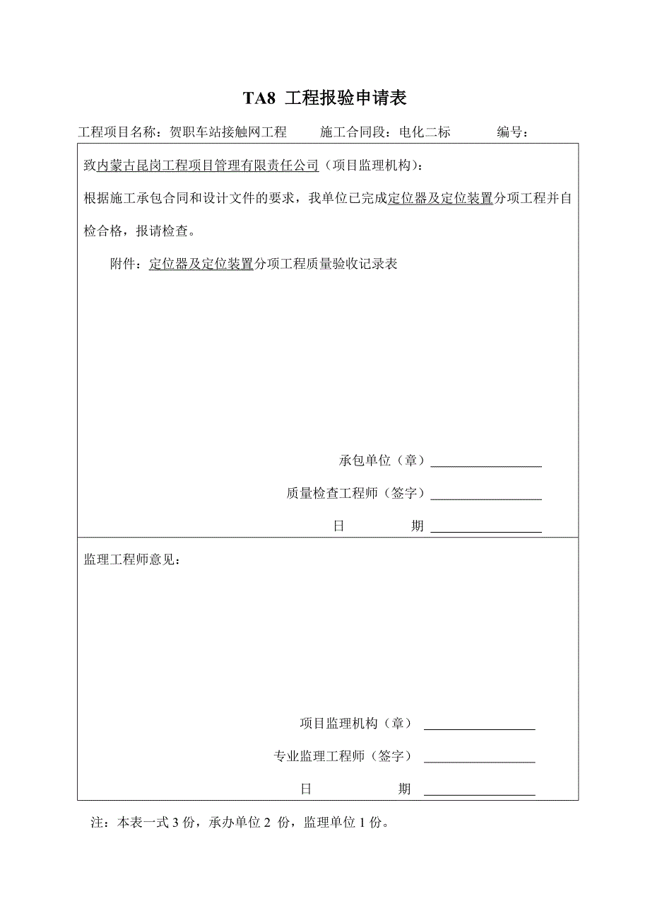 TA8 分项工程报验申请表.doc_第2页