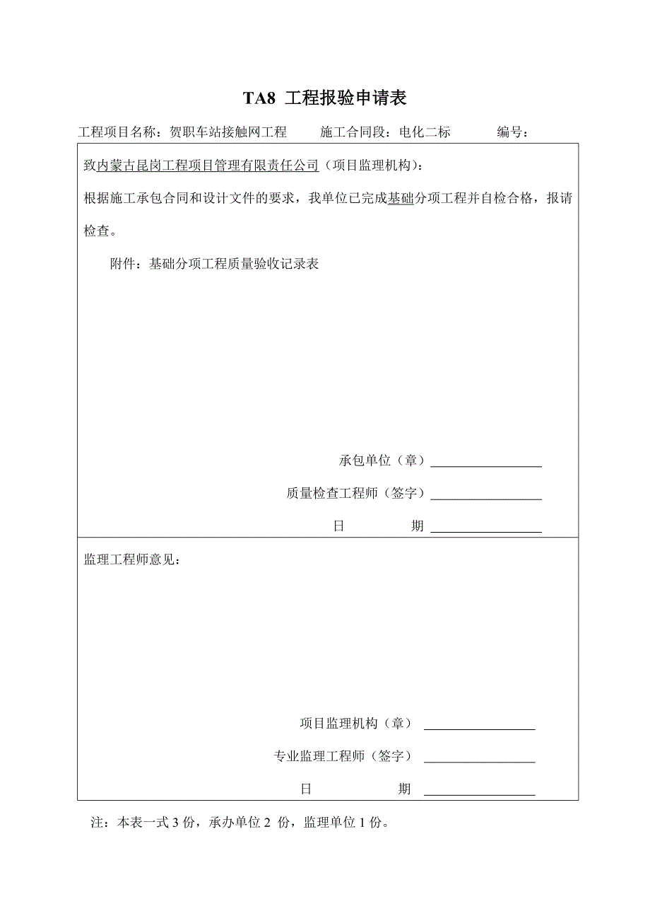 TA8 分项工程报验申请表.doc_第3页